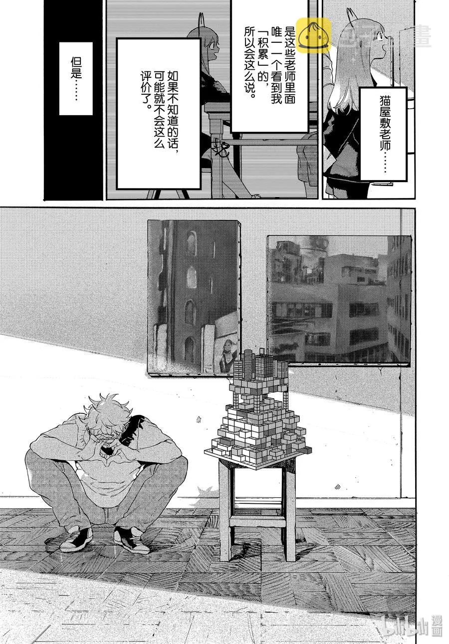 31 涉谷不是一天建成的 第53页