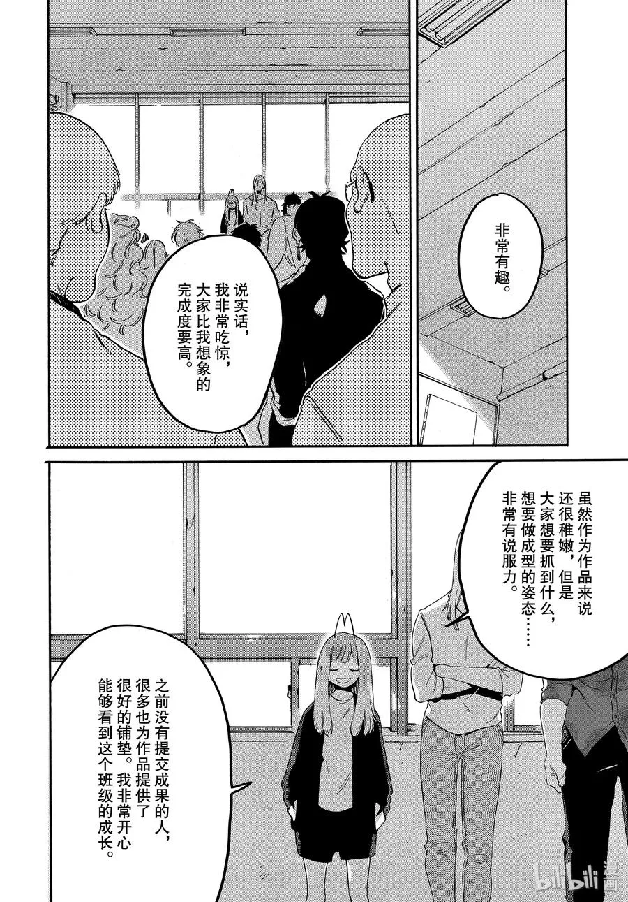 31 涉谷不是一天建成的 第54页