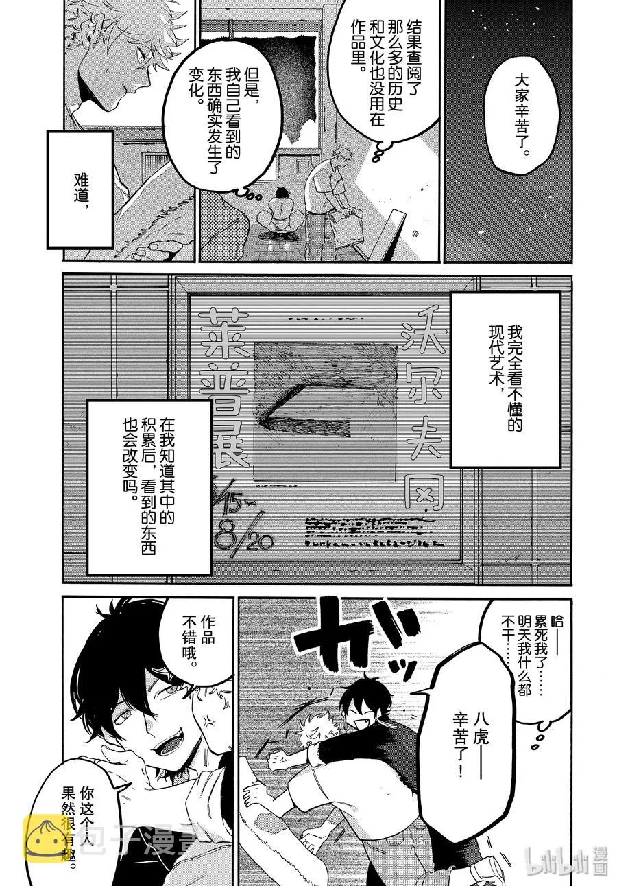 31 涉谷不是一天建成的 第55页