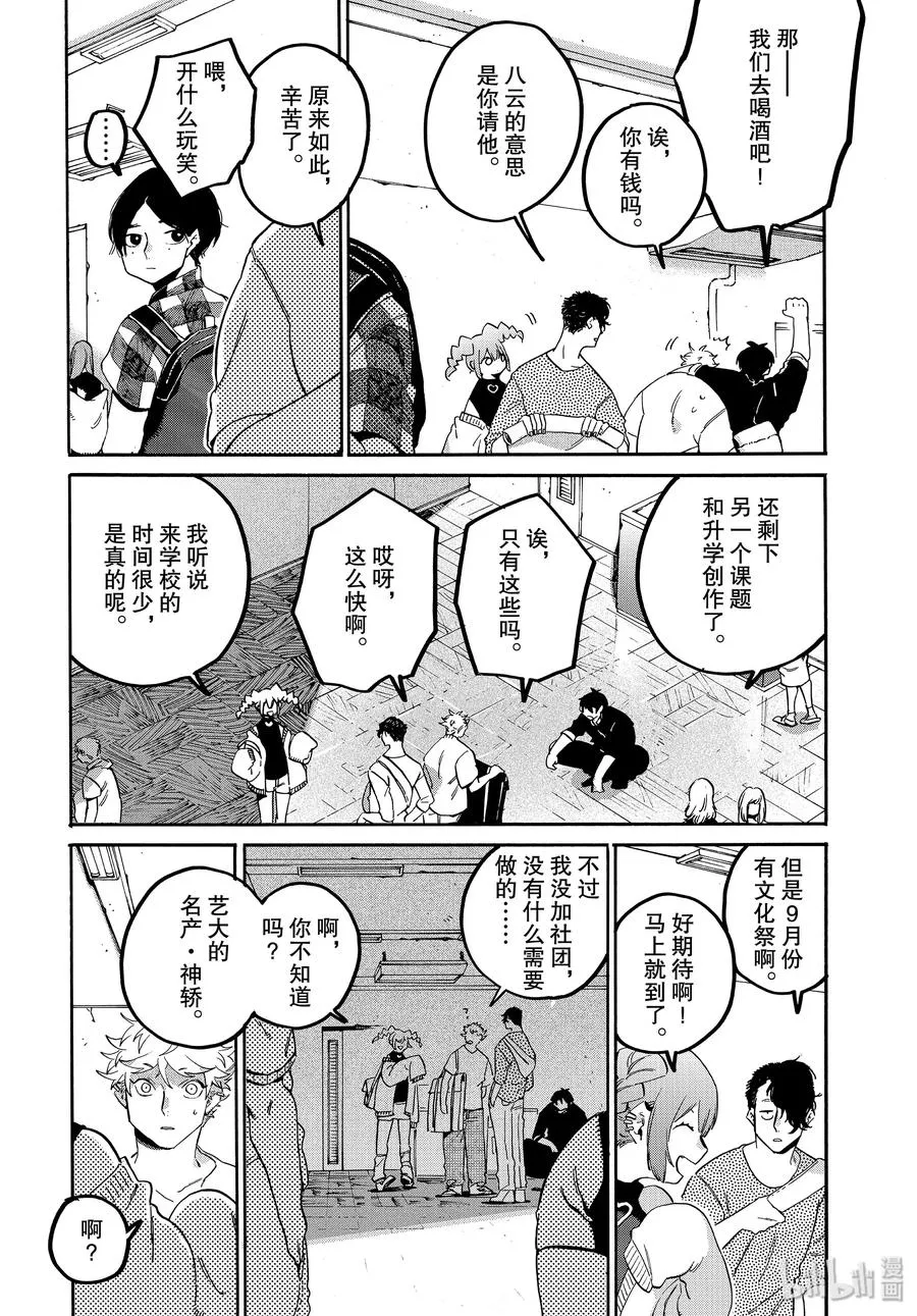 31 涉谷不是一天建成的 第56页