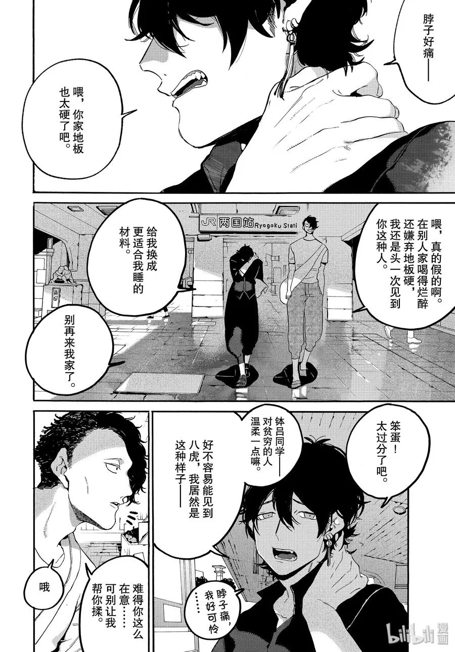 30 不能心存偏见 第4页
