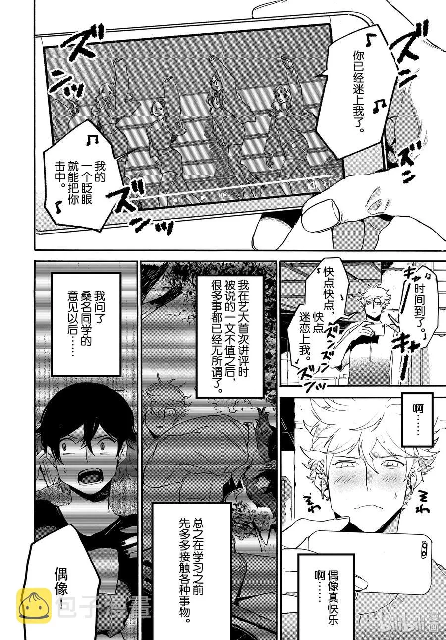 30 不能心存偏见 第6页