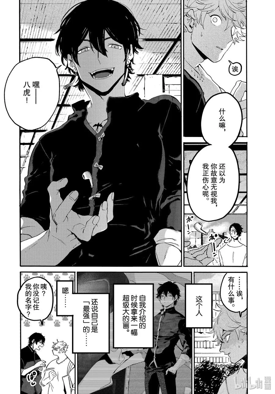 30 不能心存偏见 第8页