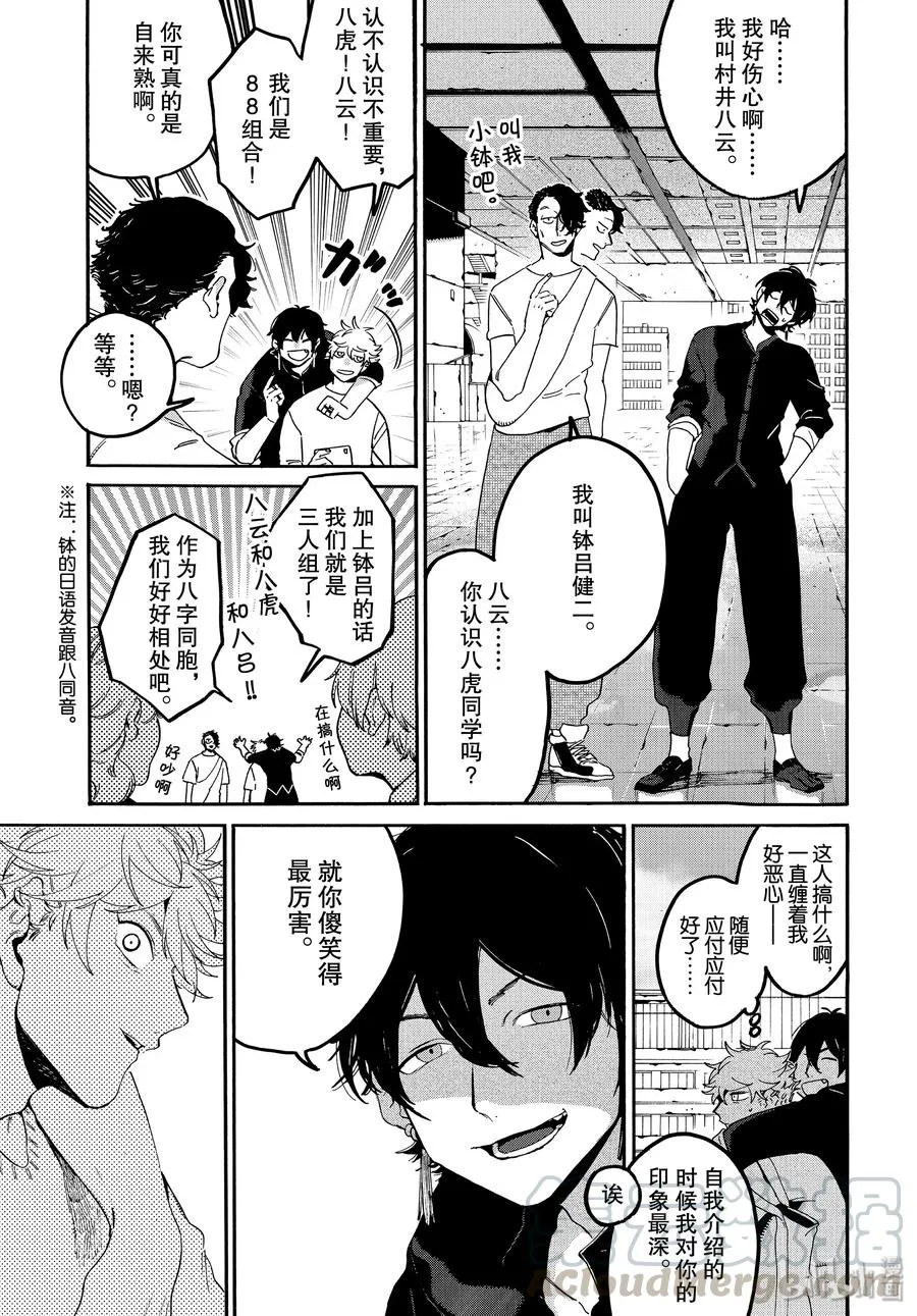 30 不能心存偏见 第9页
