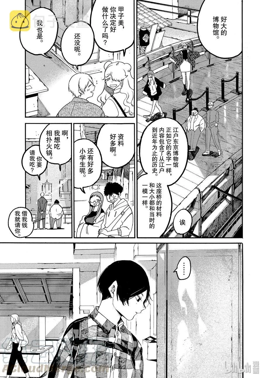 30 不能心存偏见 第13页