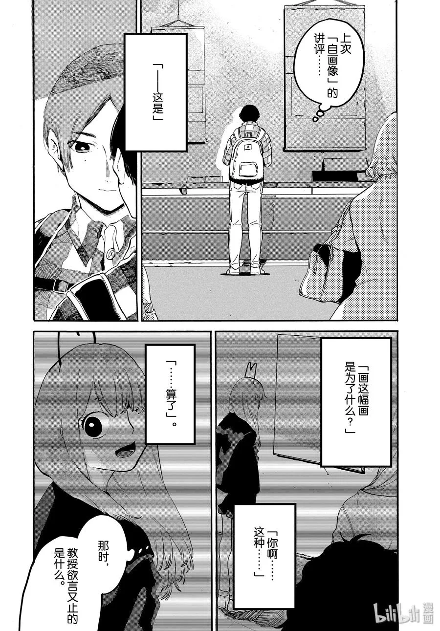 30 不能心存偏见 第14页