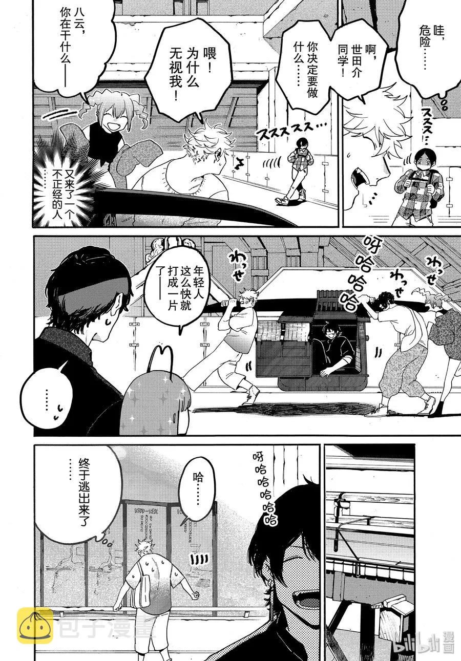 30 不能心存偏见 第16页