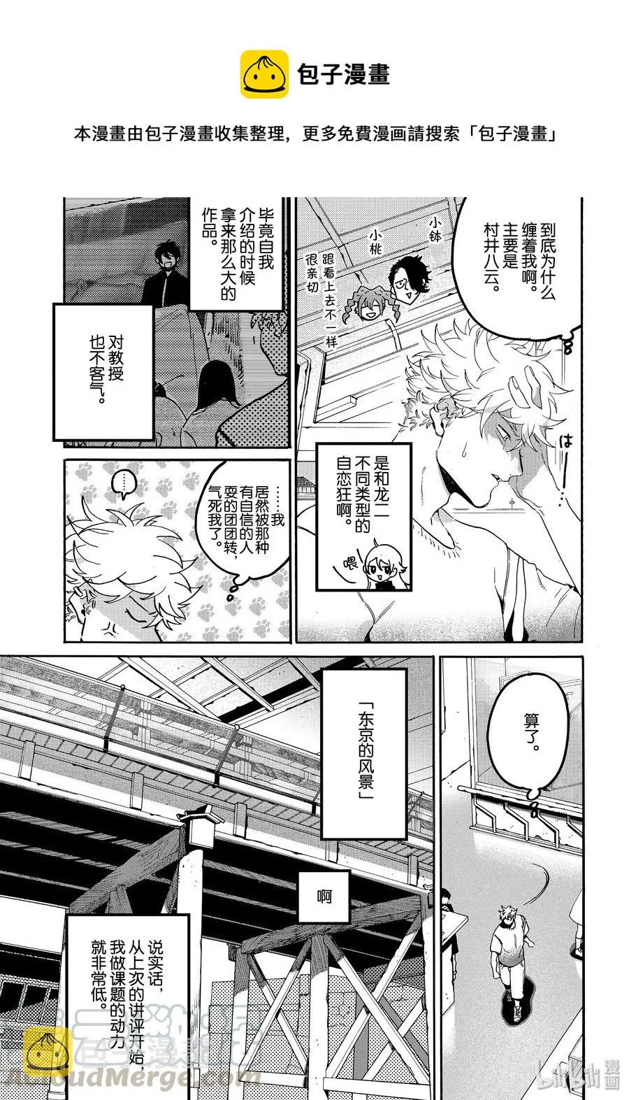30 不能心存偏见 第17页