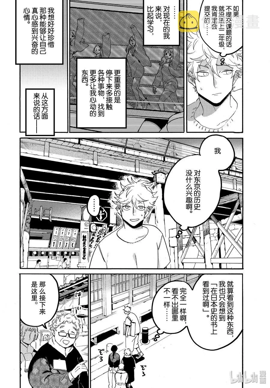 30 不能心存偏见 第18页