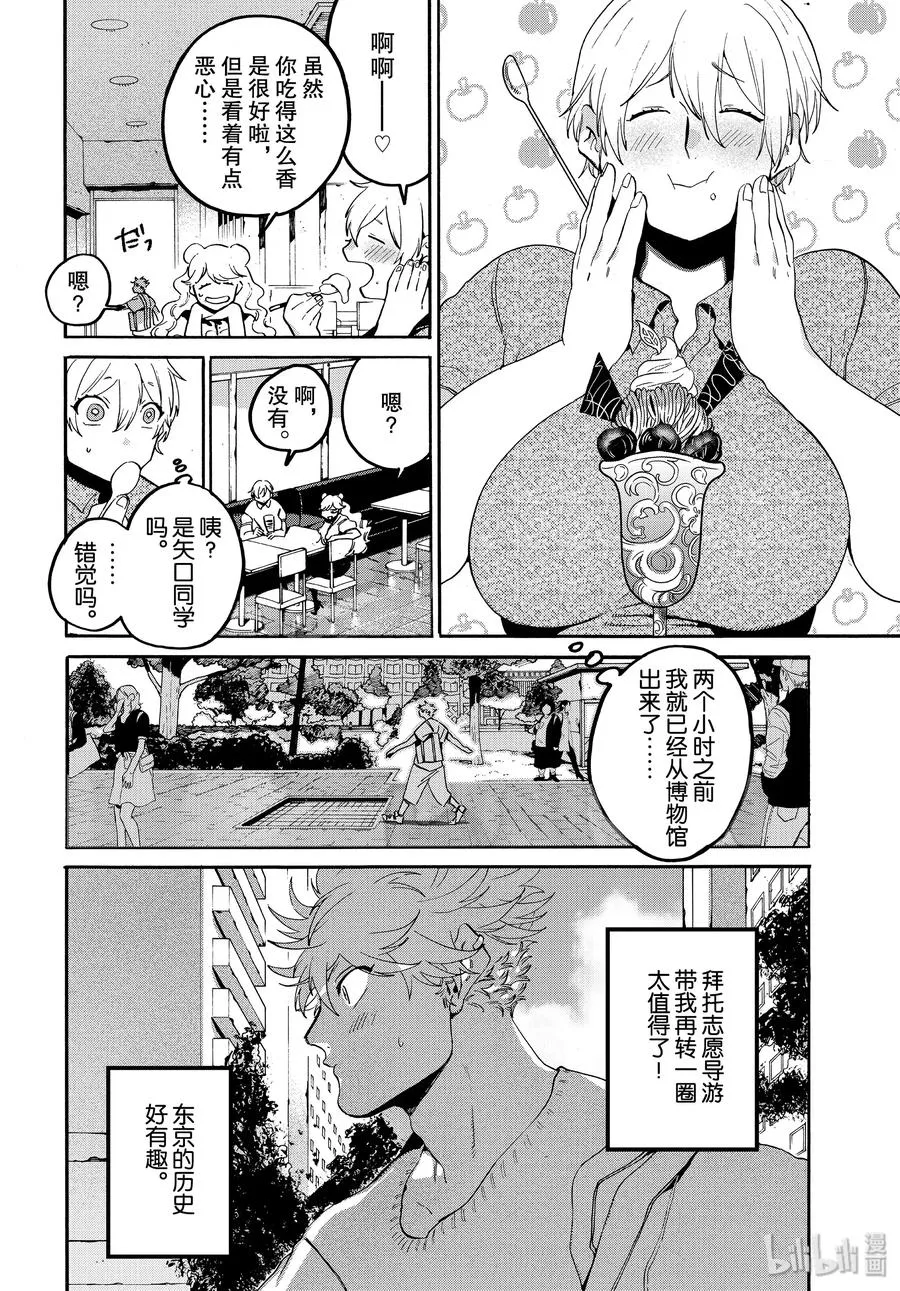 30 不能心存偏见 第24页