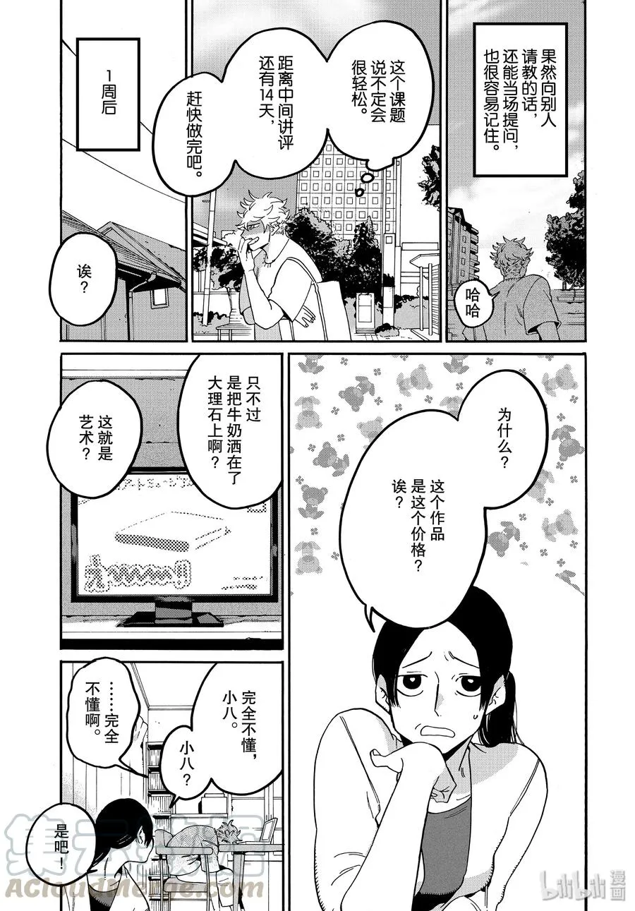 30 不能心存偏见 第25页