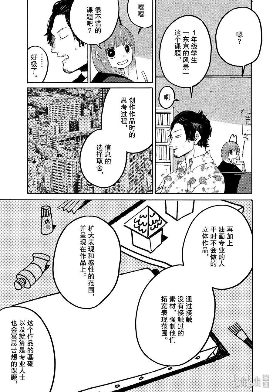 30 不能心存偏见 第31页