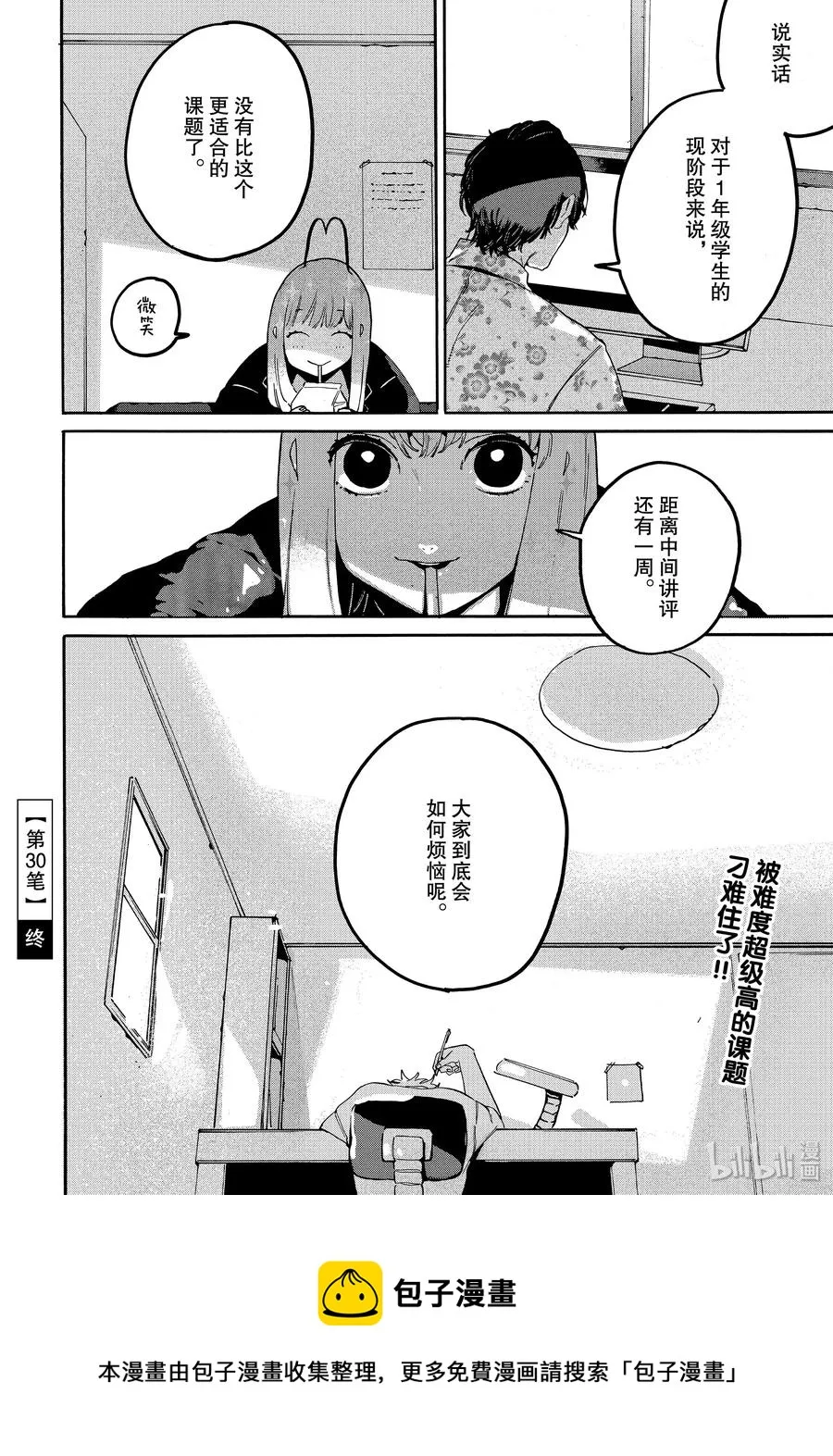 30 不能心存偏见 第32页