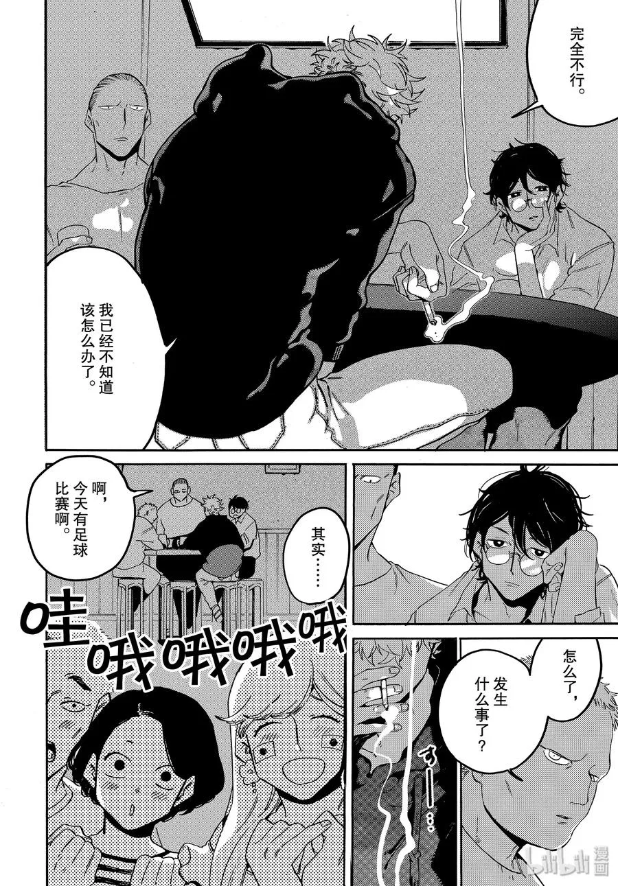 29 我，什么都不喜欢……？ 第2页