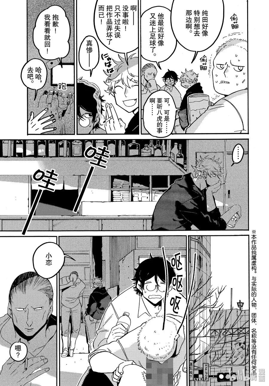 29 我，什么都不喜欢……？ 第3页