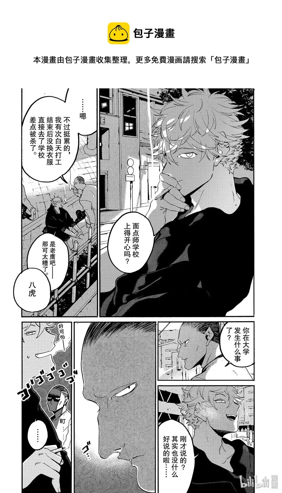 29 我，什么都不喜欢……？ 第4页