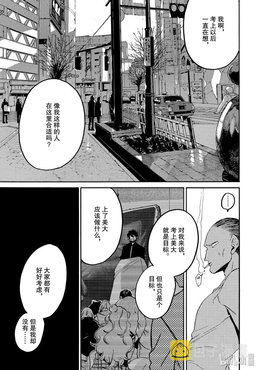 29 我，什么都不喜欢……？ 第5页
