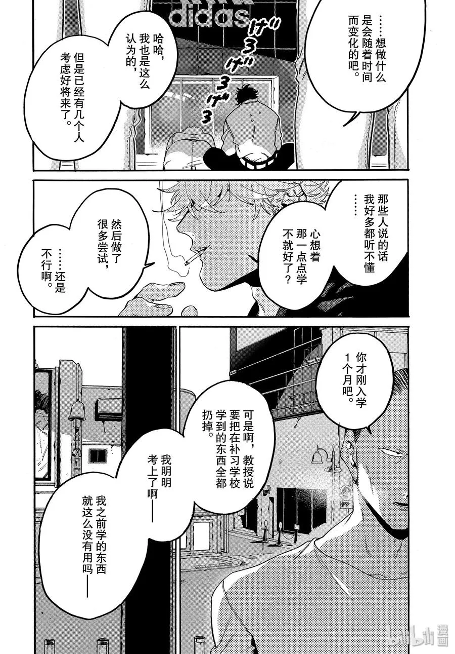 29 我，什么都不喜欢……？ 第6页