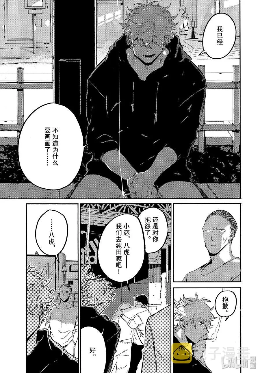 29 我，什么都不喜欢……？ 第7页