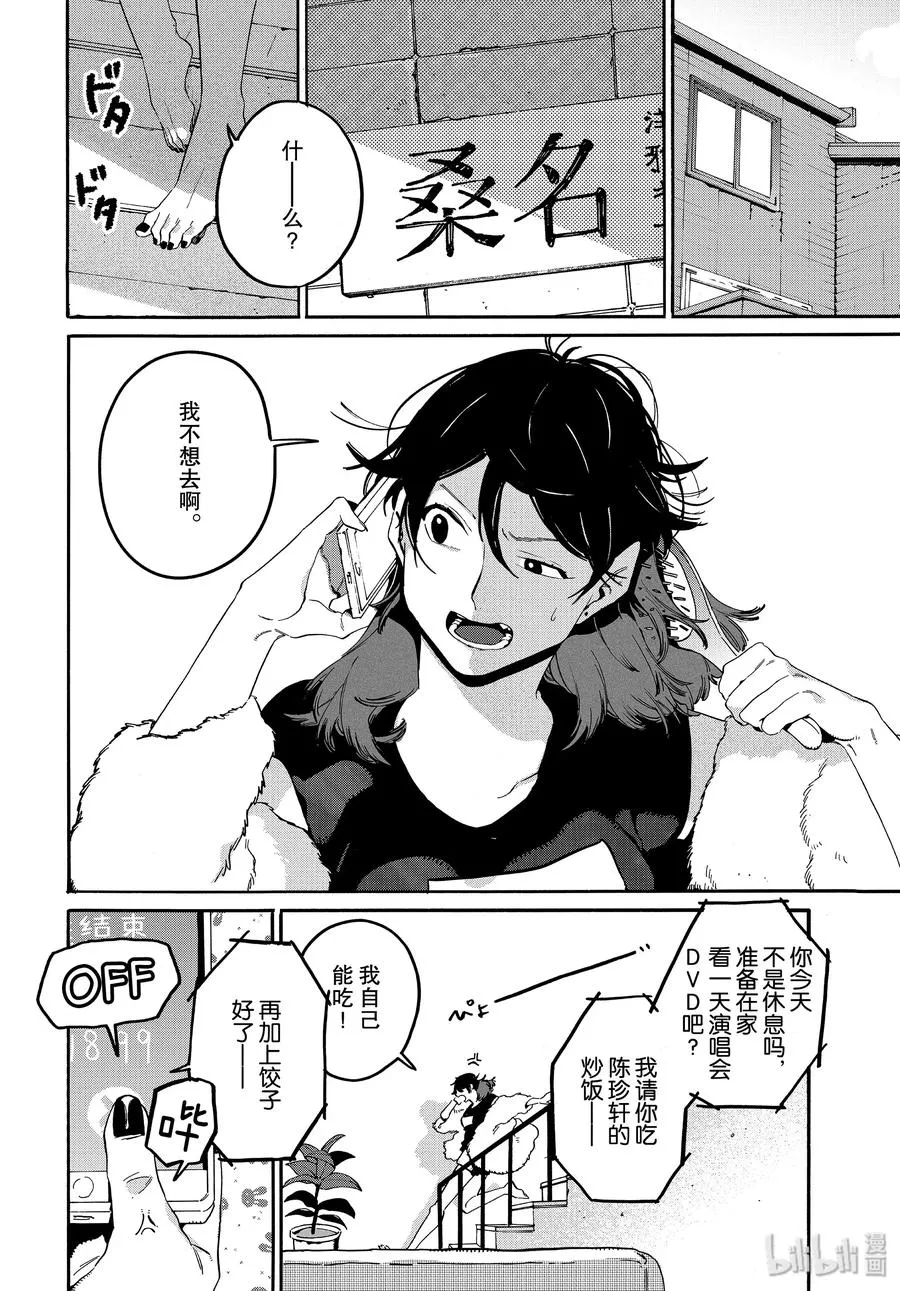 29 我，什么都不喜欢……？ 第12页