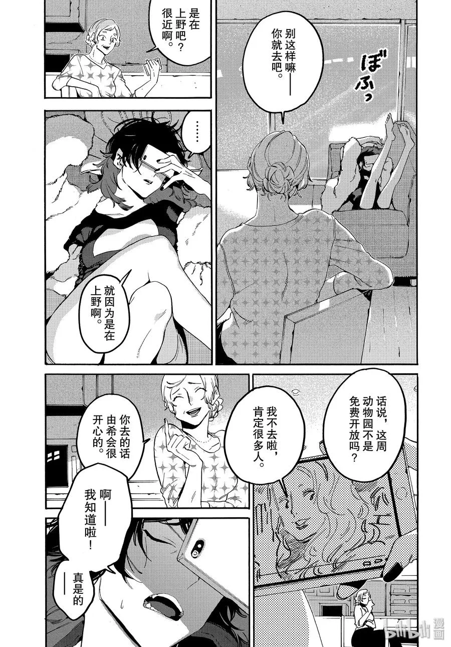 29 我，什么都不喜欢……？ 第13页