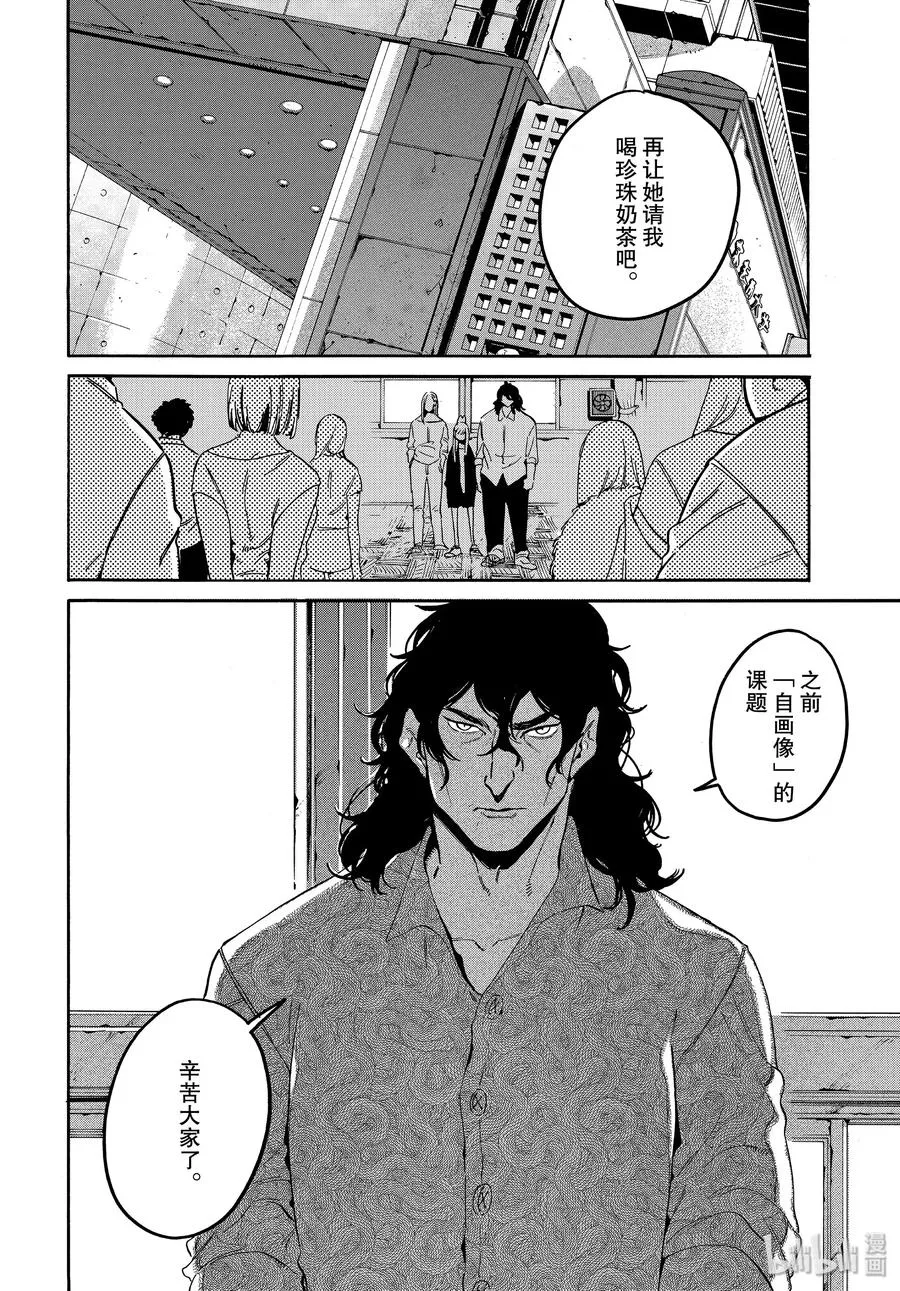 29 我，什么都不喜欢……？ 第14页