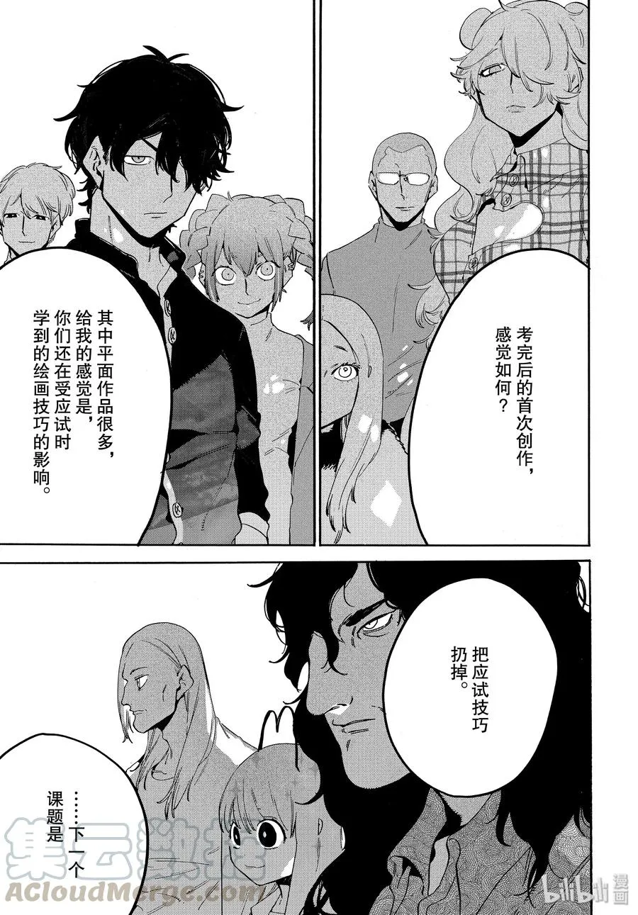 29 我，什么都不喜欢……？ 第15页