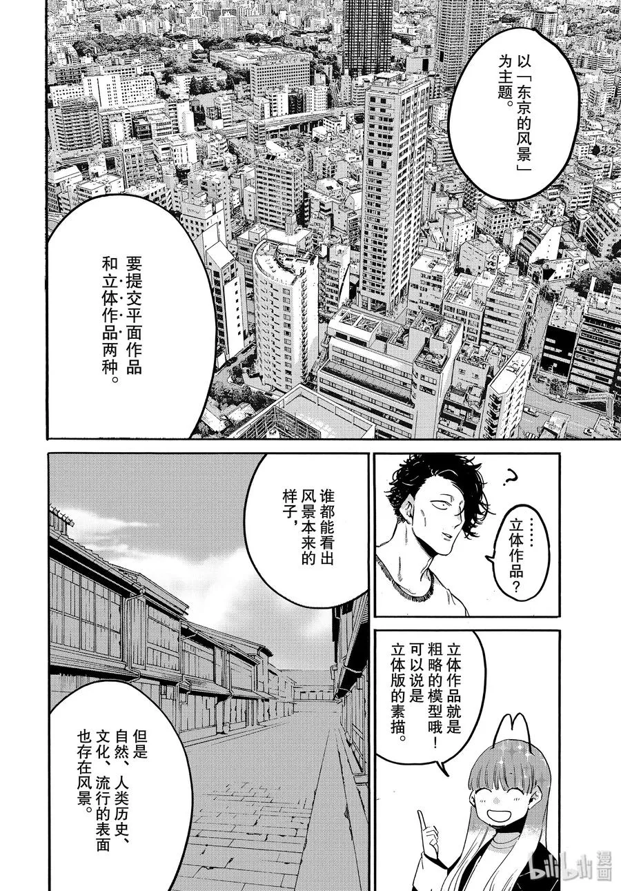 29 我，什么都不喜欢……？ 第16页