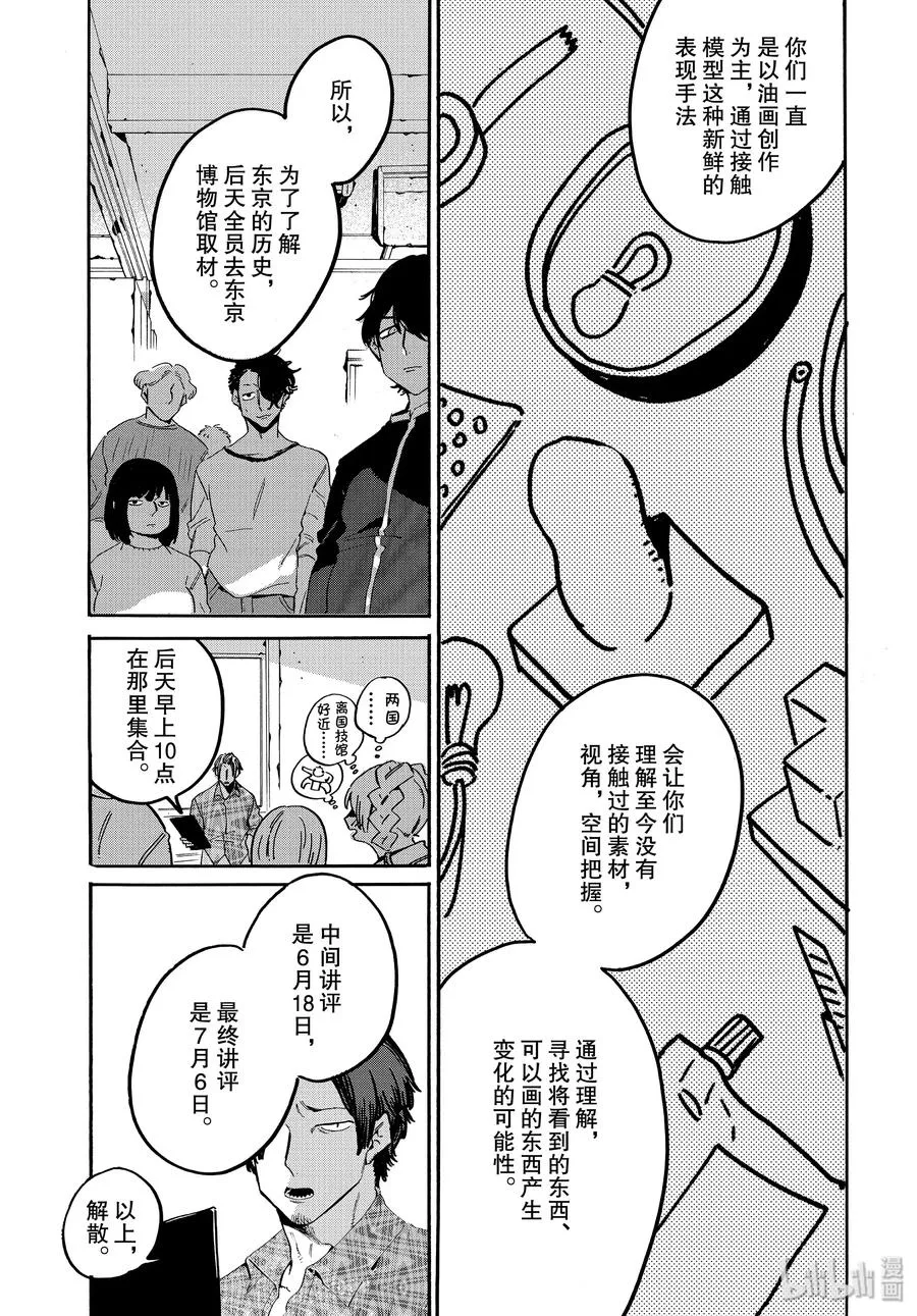 29 我，什么都不喜欢……？ 第17页