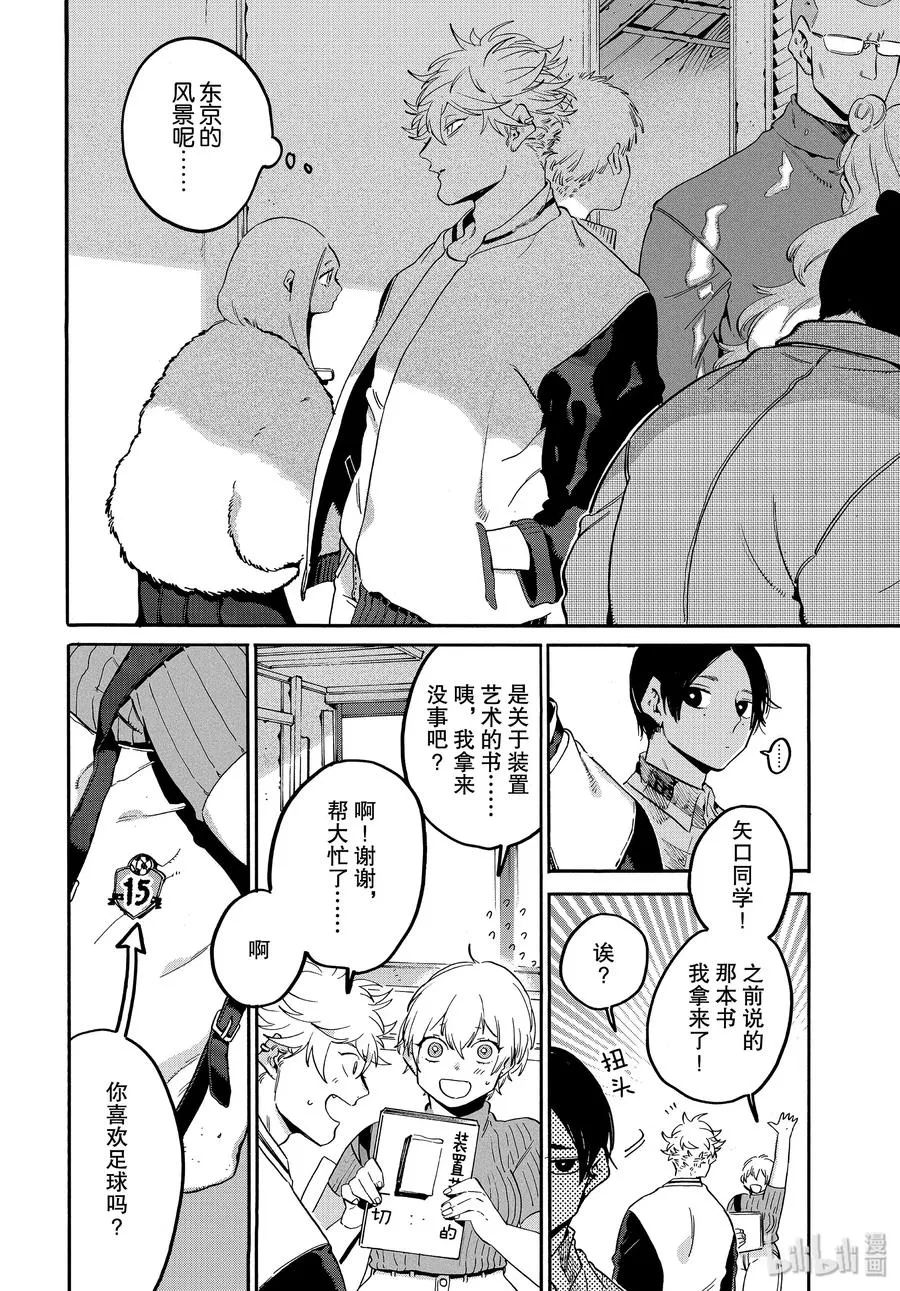 29 我，什么都不喜欢……？ 第18页