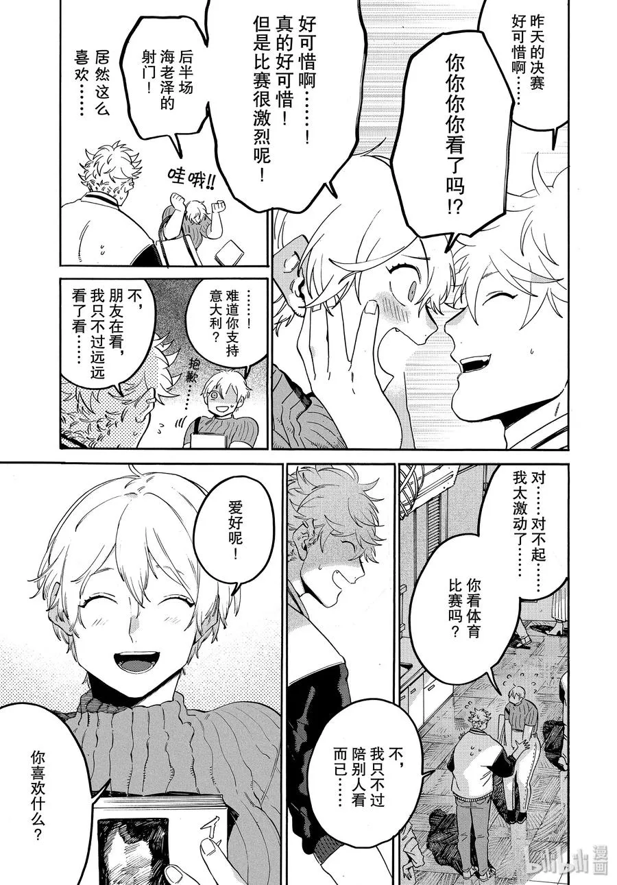 29 我，什么都不喜欢……？ 第19页