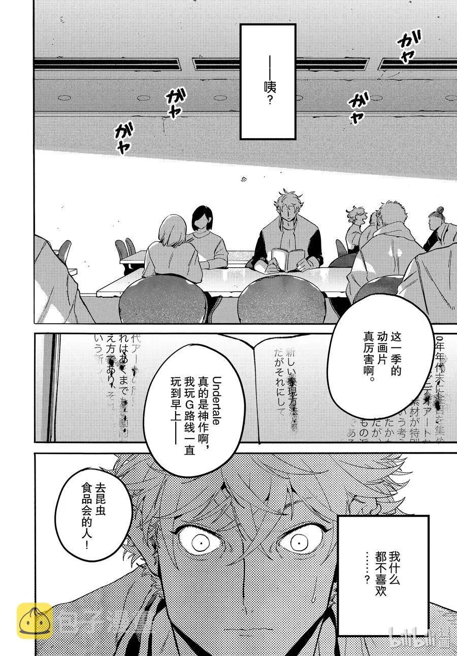 29 我，什么都不喜欢……？ 第20页