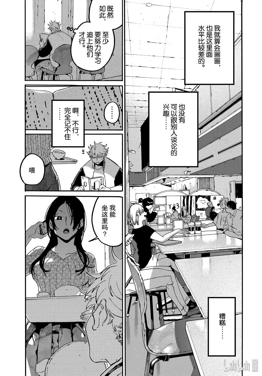 29 我，什么都不喜欢……？ 第21页