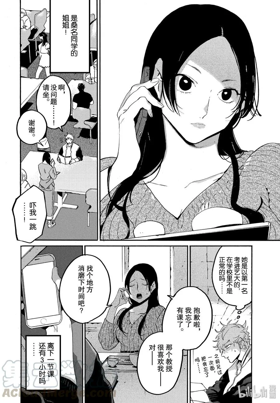 29 我，什么都不喜欢……？ 第22页