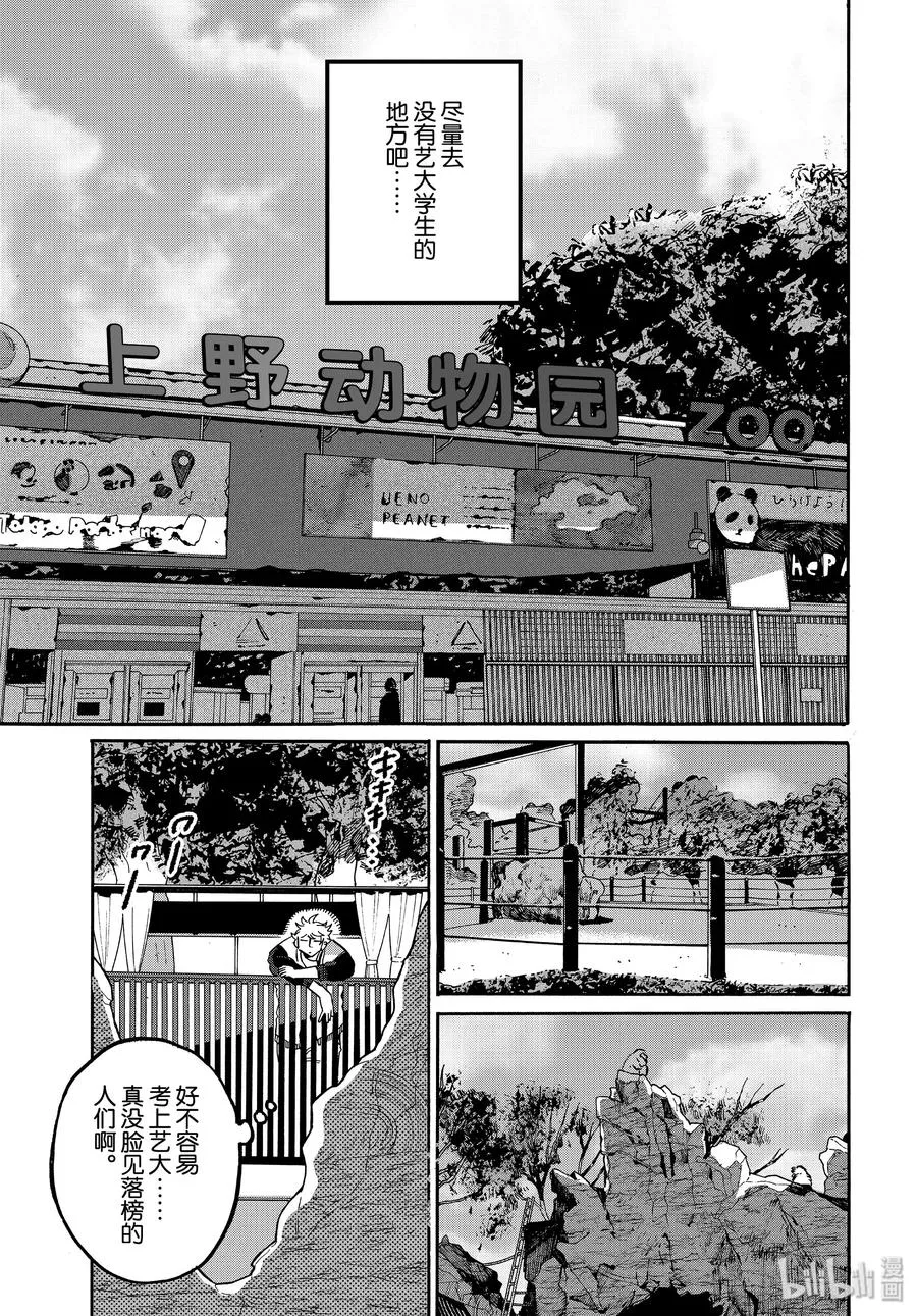 29 我，什么都不喜欢……？ 第23页
