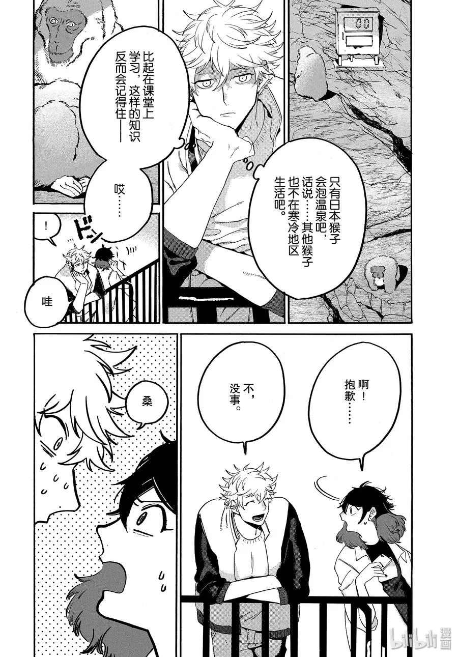 29 我，什么都不喜欢……？ 第24页