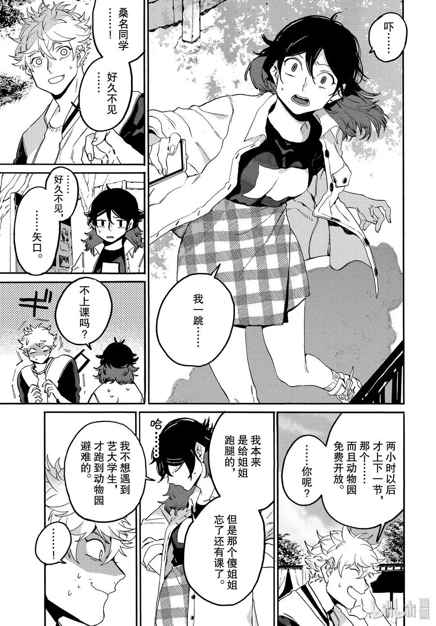 29 我，什么都不喜欢……？ 第25页