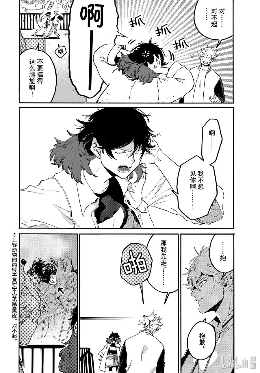 29 我，什么都不喜欢……？ 第26页