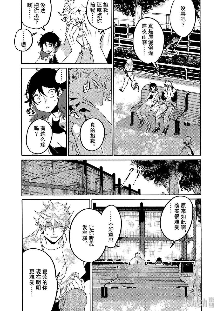 29 我，什么都不喜欢……？ 第27页