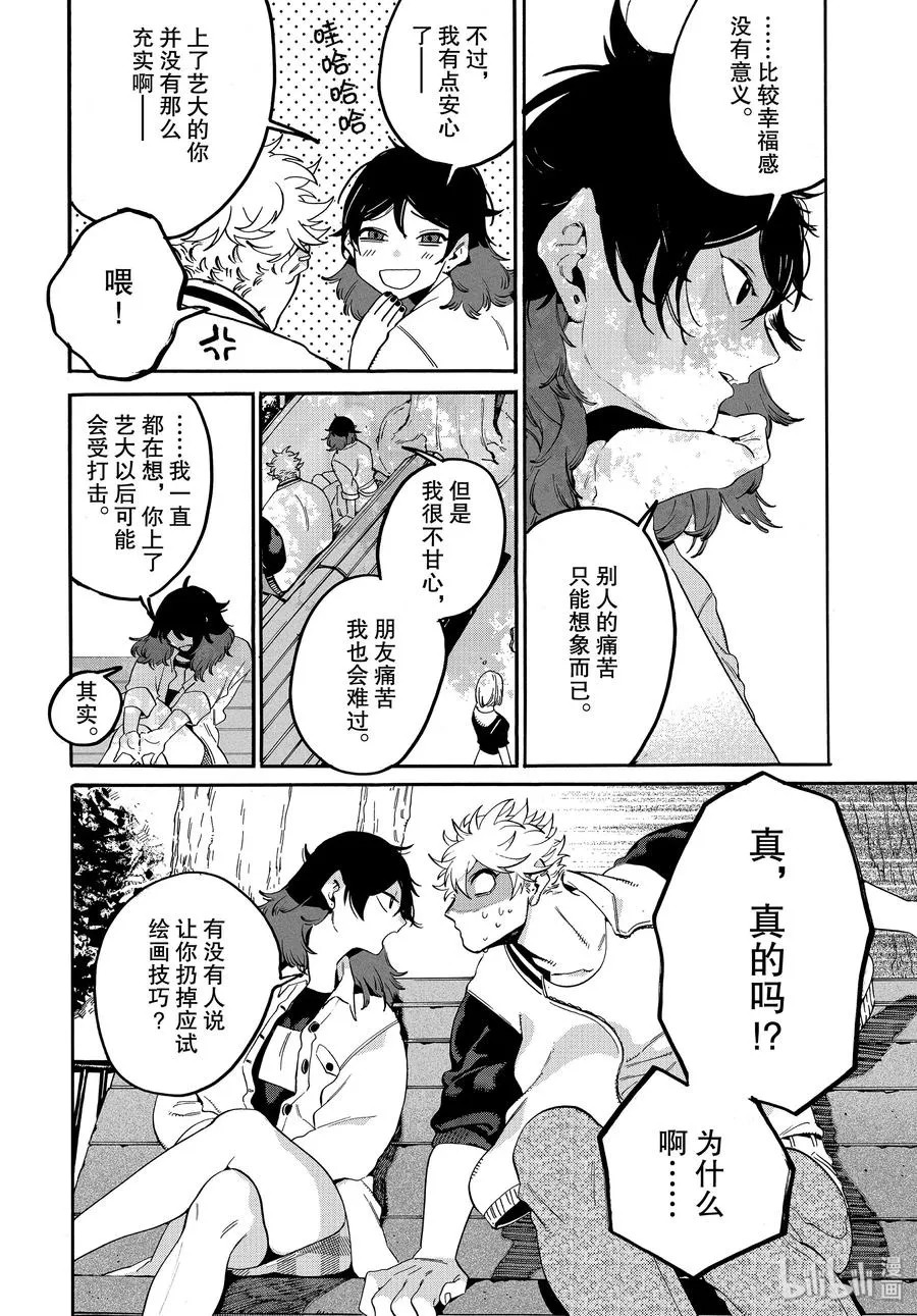 29 我，什么都不喜欢……？ 第28页