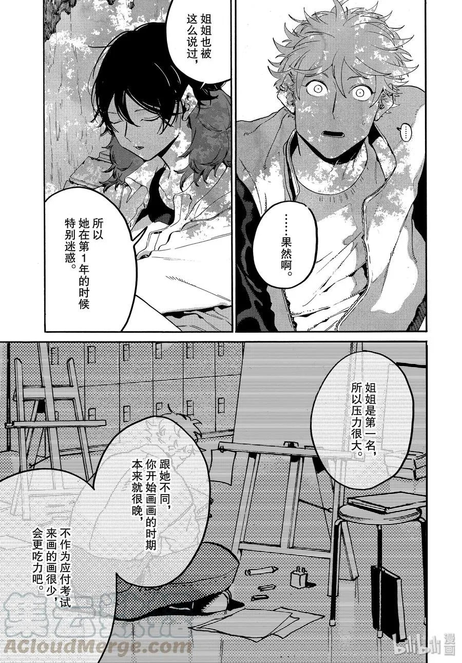 29 我，什么都不喜欢……？ 第29页