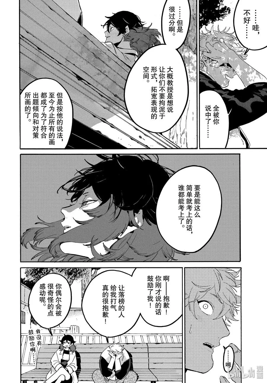 29 我，什么都不喜欢……？ 第30页