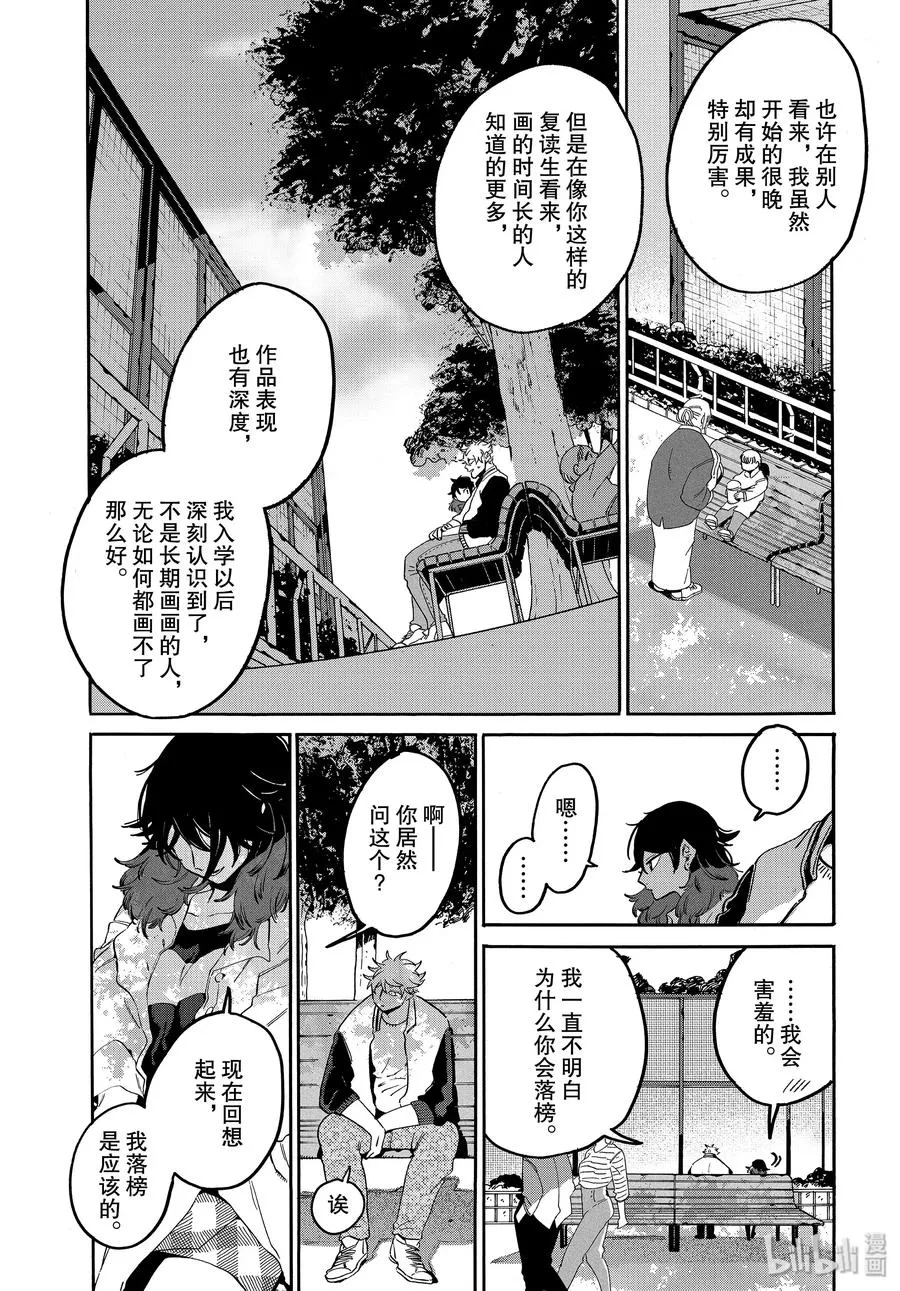 29 我，什么都不喜欢……？ 第31页