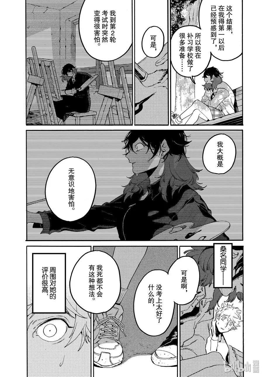 29 我，什么都不喜欢……？ 第33页