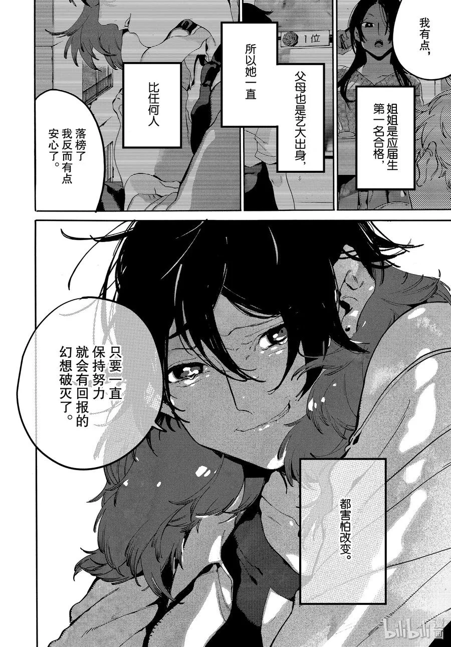 29 我，什么都不喜欢……？ 第34页