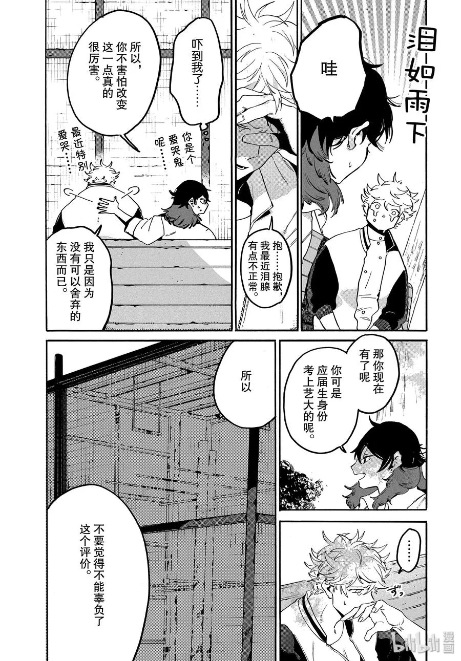 29 我，什么都不喜欢……？ 第35页