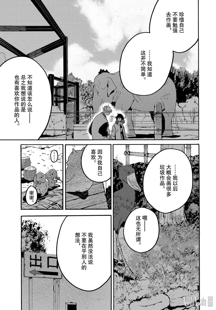 29 我，什么都不喜欢……？ 第37页