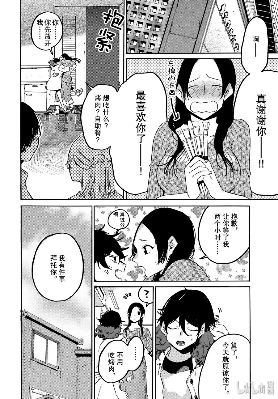 29 我，什么都不喜欢……？ 第40页