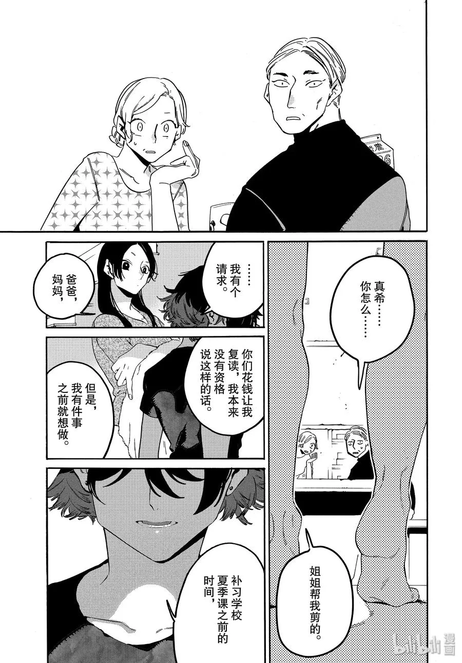 29 我，什么都不喜欢……？ 第41页
