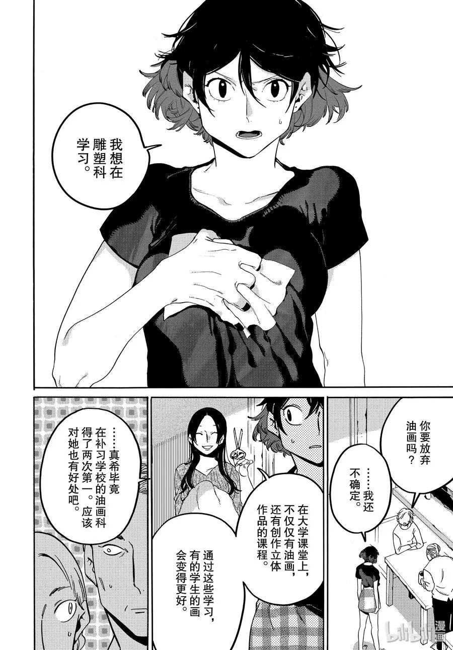29 我，什么都不喜欢……？ 第42页